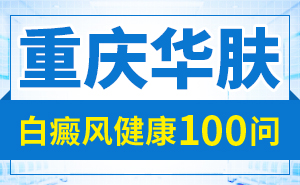 用什么方法治疗青少年白癜风比较好